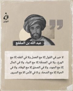 عبدالله بن المقفع